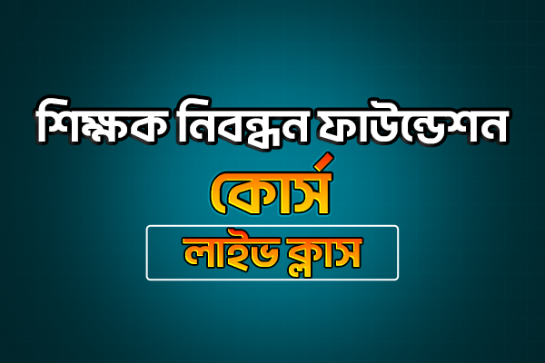 19th NTRCA Foundation (Basic to Advanced) Course
